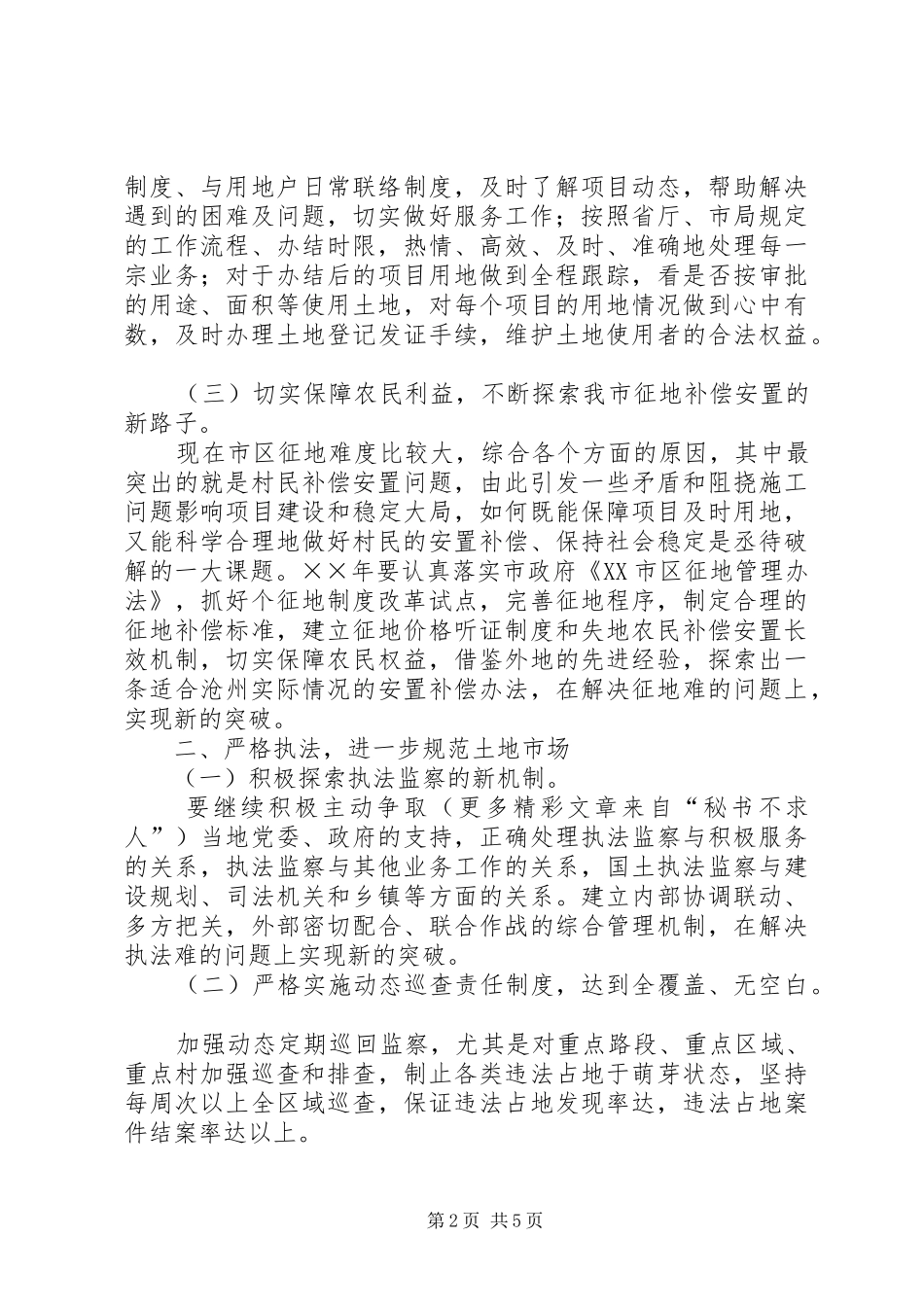 ××年国土分局工作计划_第2页