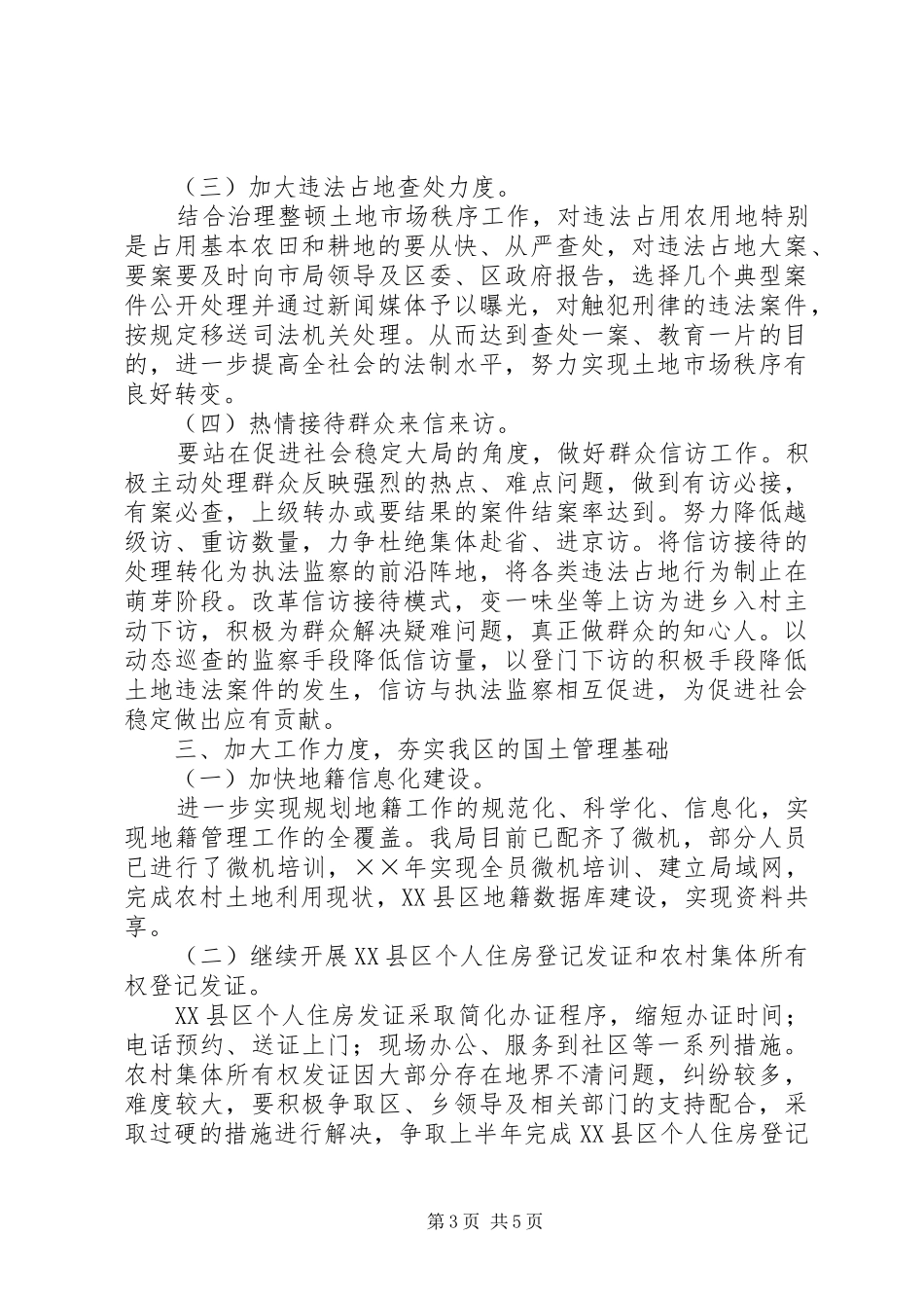××年国土分局工作计划_第3页