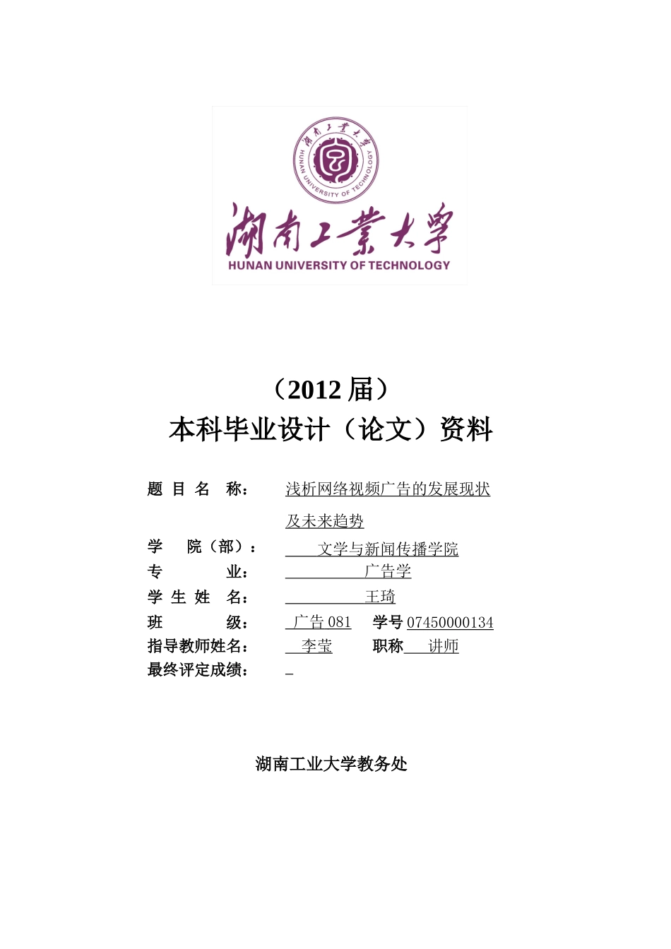 浅析网络视频广告的发展现状及未来趋势_第1页