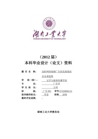 浅析网络视频广告的发展现状及未来趋势