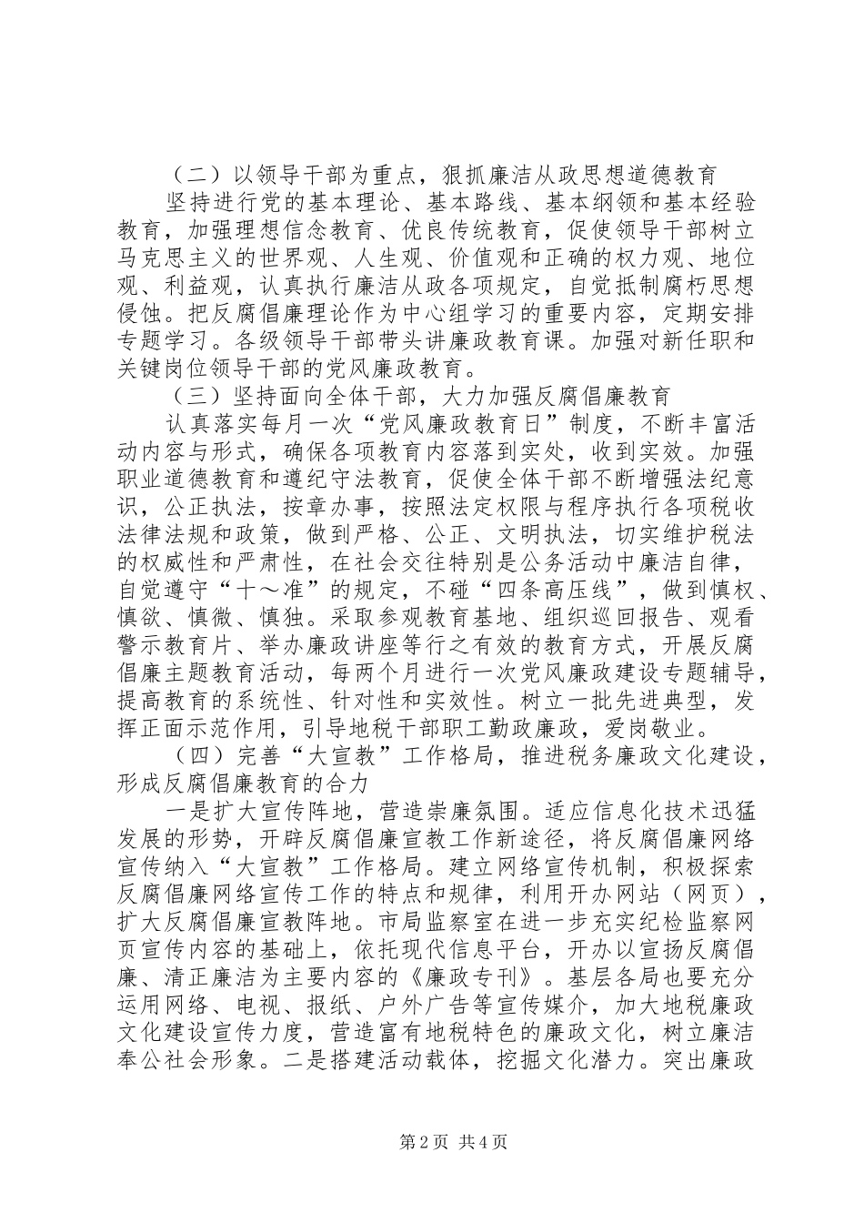 XX年纪检监察宣教工作安排_第2页