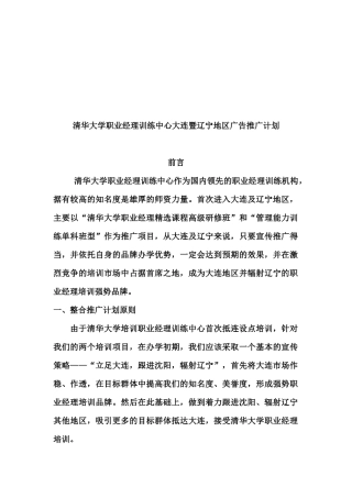 辽宁地区广告推广计划