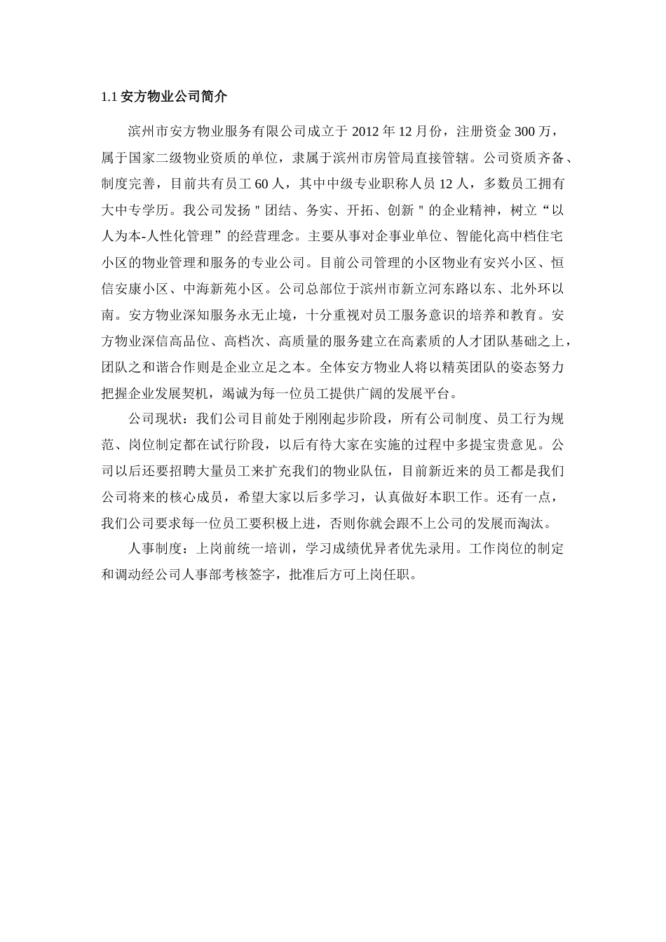 某物业服务公司员工培训内容_第2页