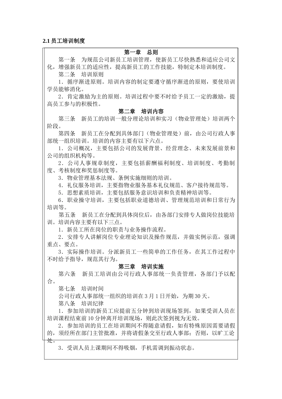 某物业服务公司员工培训内容_第3页