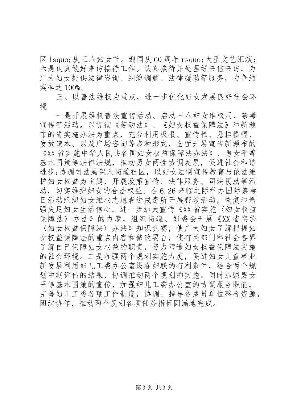 20XX年某社区妇联妇女工作计划_第3页