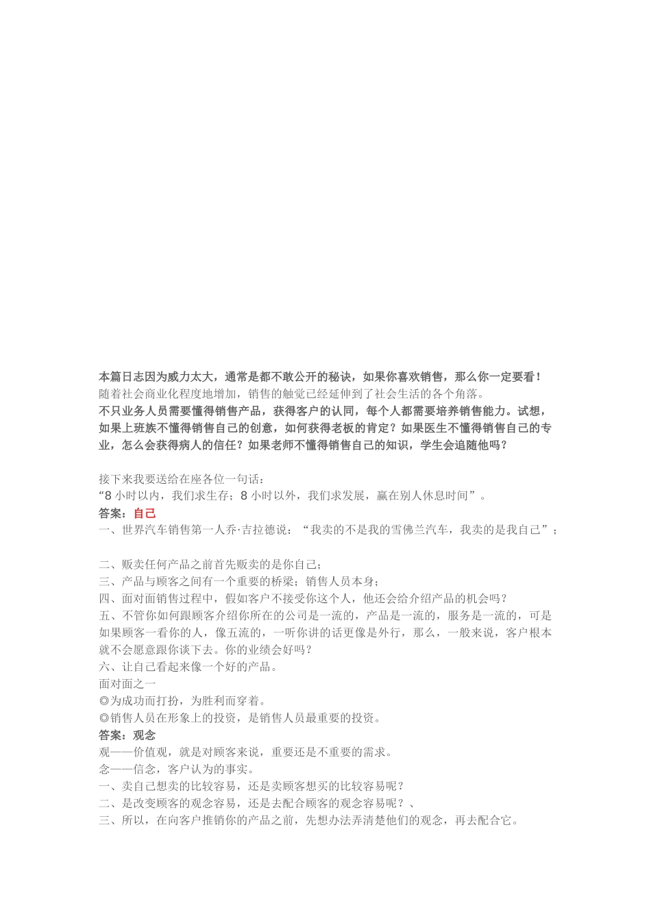 教你看清销售_第1页