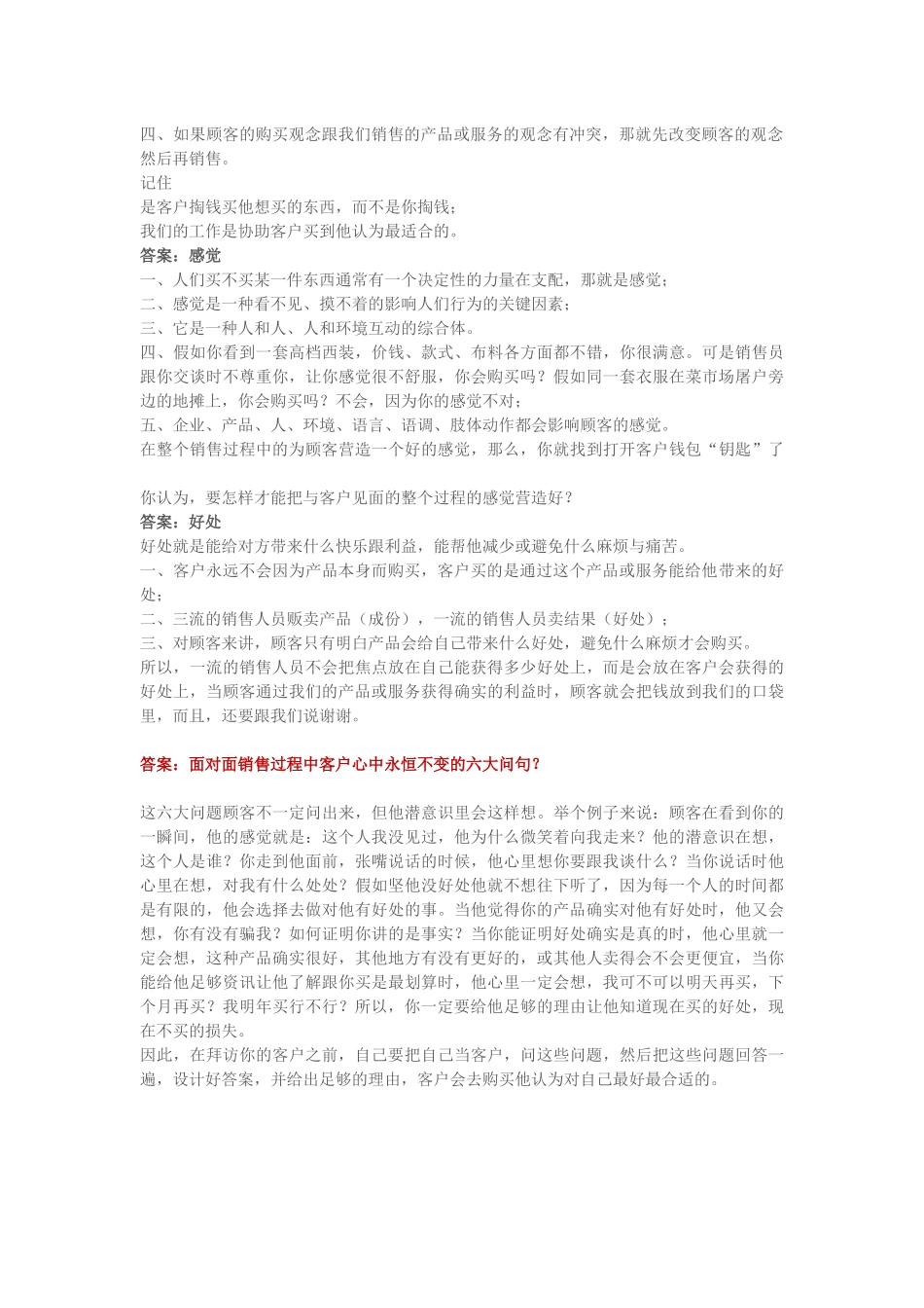 教你看清销售_第2页