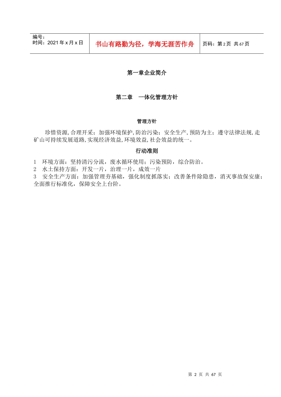矿山一体化管理手册_第3页