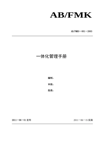 矿山一体化管理手册