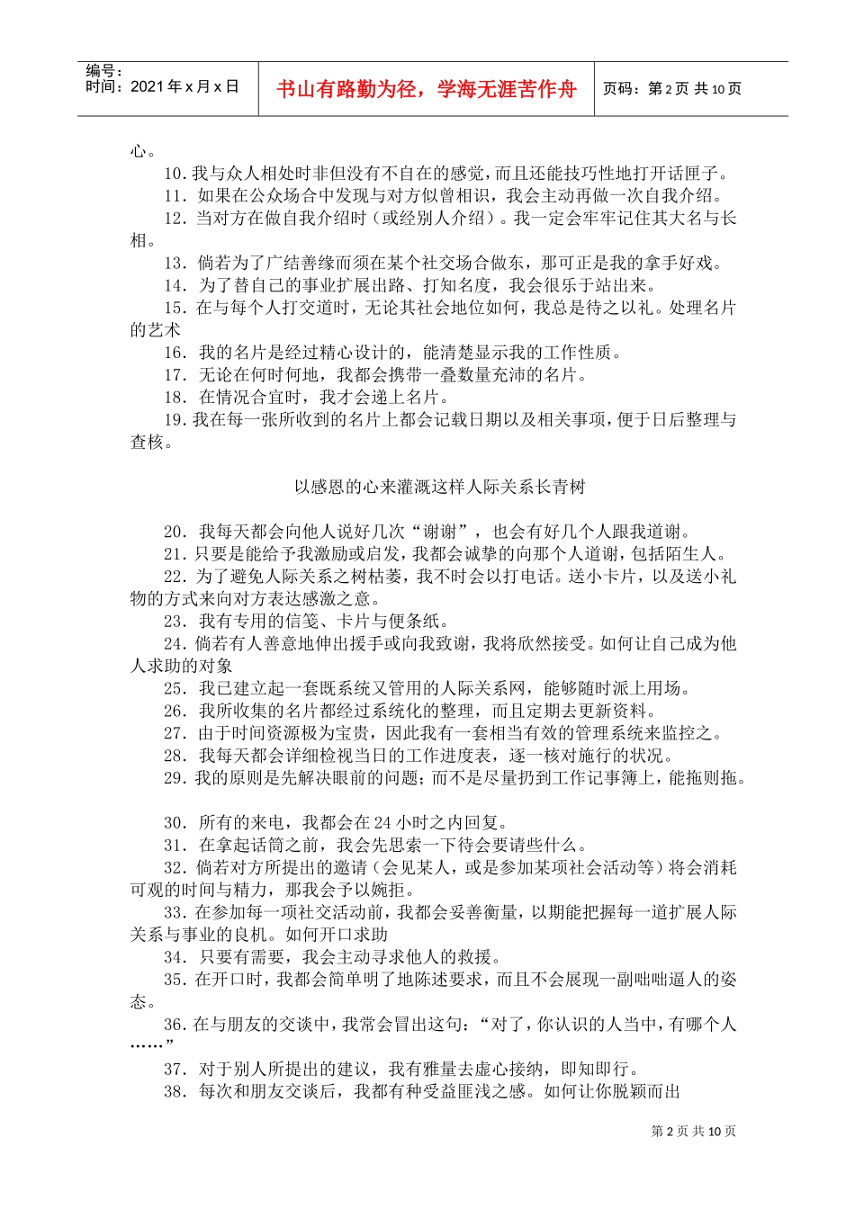 如何善用人际关系_第2页