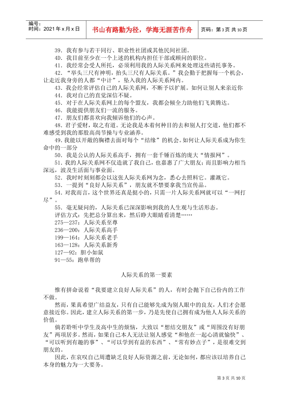 如何善用人际关系_第3页