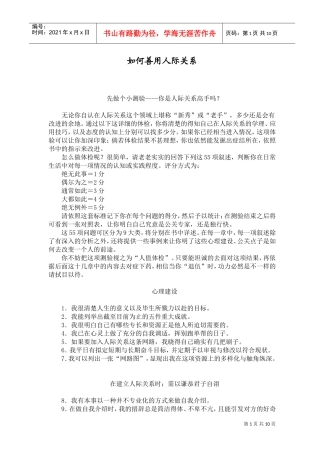 如何善用人际关系
