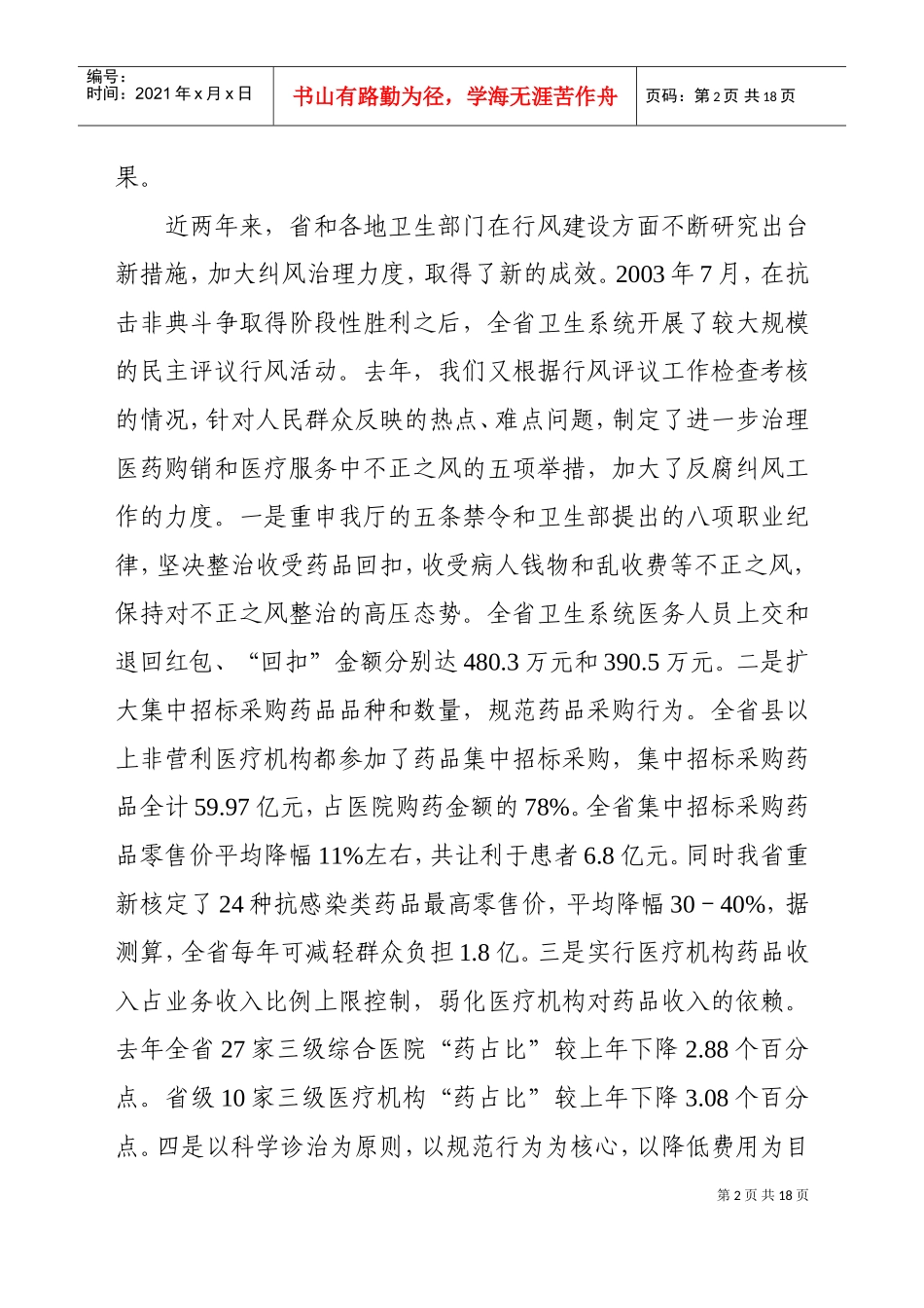 全省卫生系统纠风工作电视电话会议_第2页