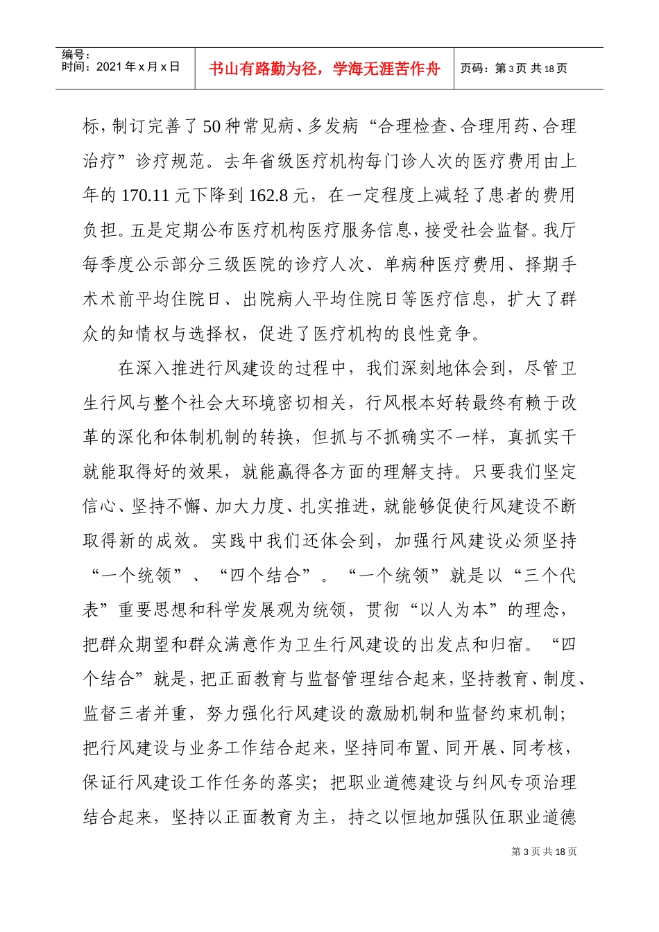 全省卫生系统纠风工作电视电话会议_第3页