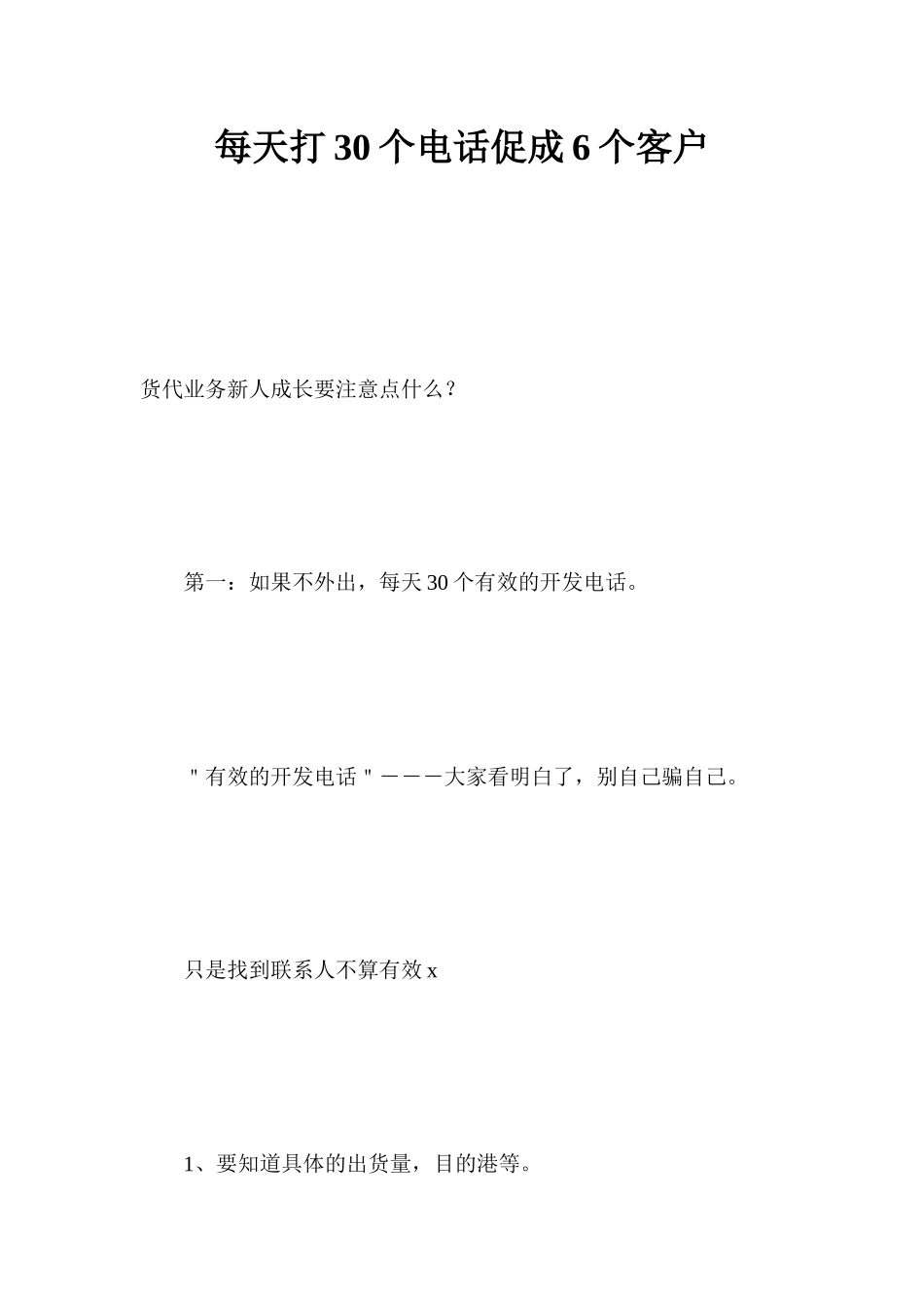 教你如何每天打个电话促成个客户_第2页