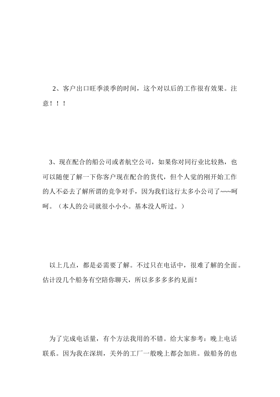 教你如何每天打个电话促成个客户_第3页