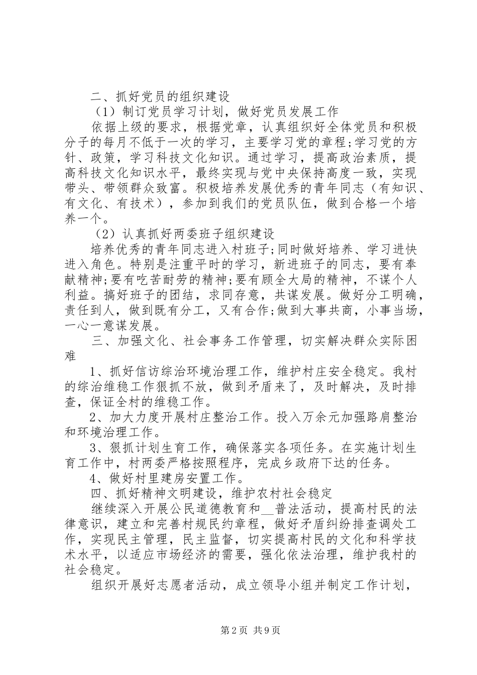 XX年村工作计划【多篇】_第2页