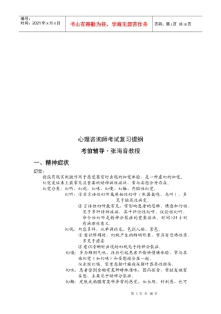 心理咨询师考试复习要点