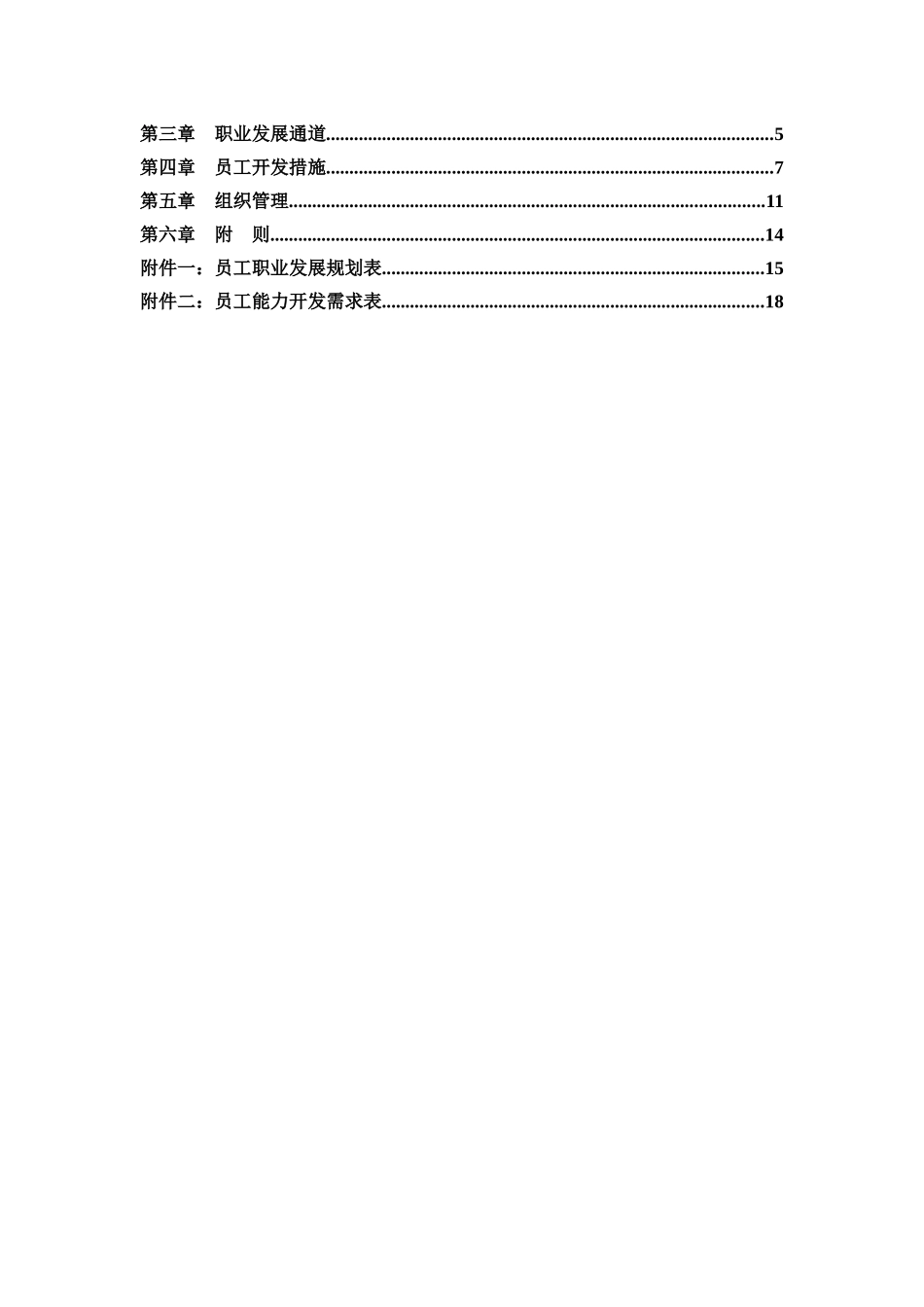 员工职业生涯规划管理制度_第2页