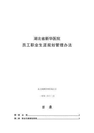 员工职业生涯规划管理制度