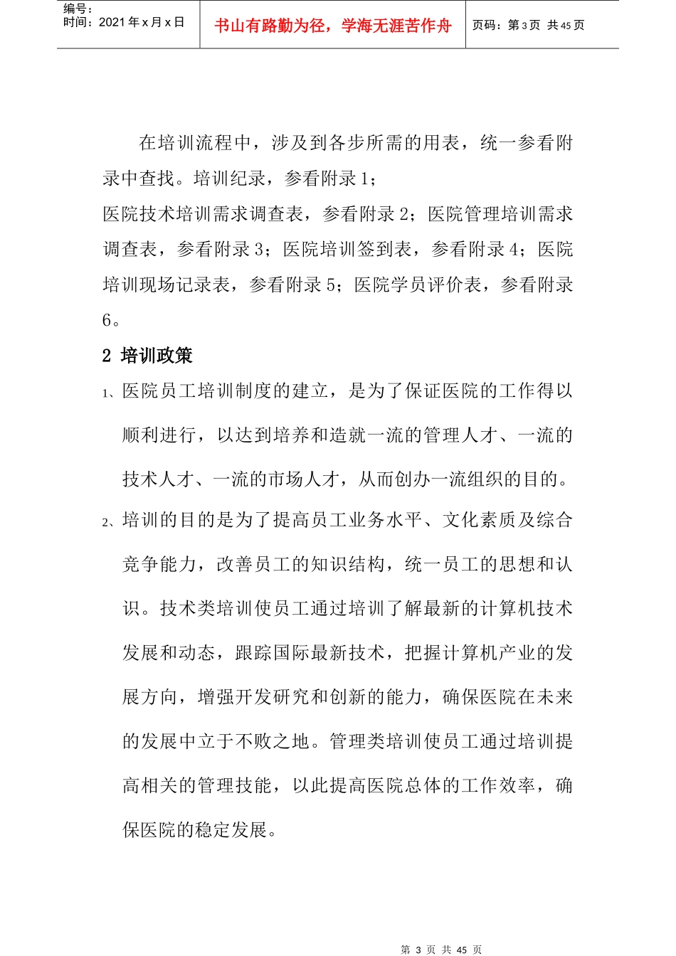 人力资源-2022060医院培训体系--明阳天下拓展_第3页