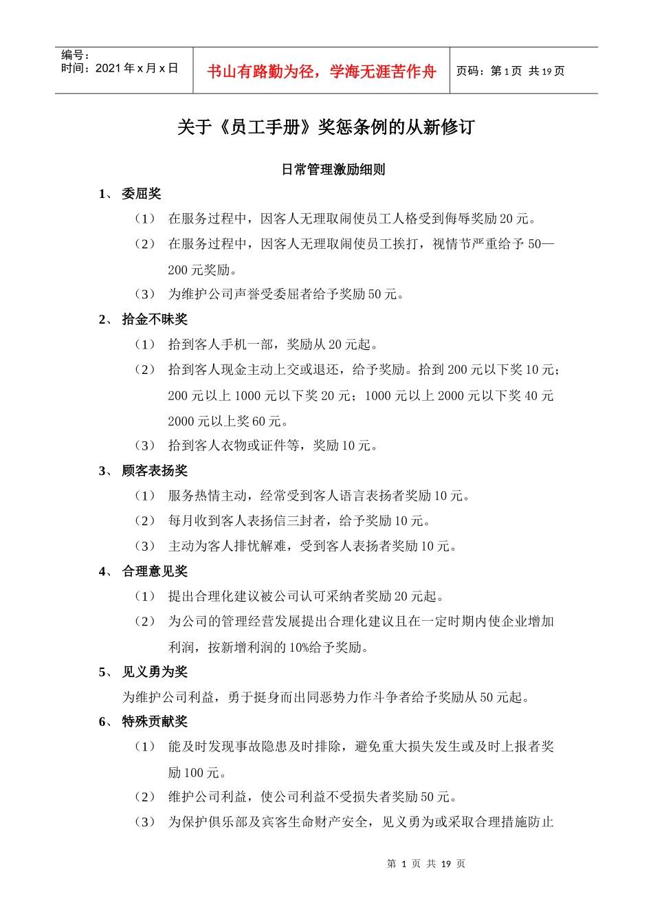 奖惩条例修订_第1页