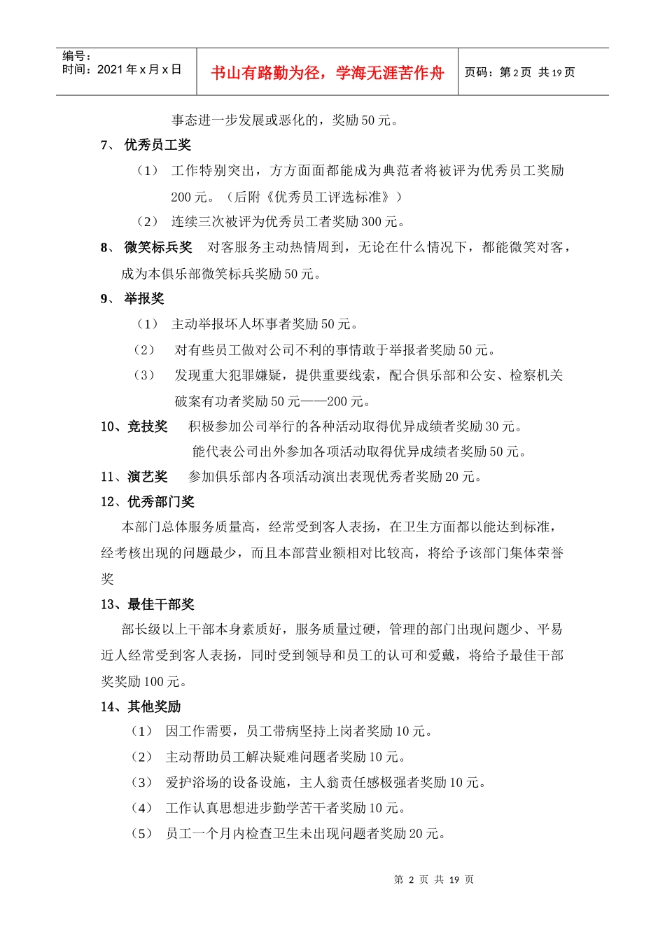 奖惩条例修订_第2页