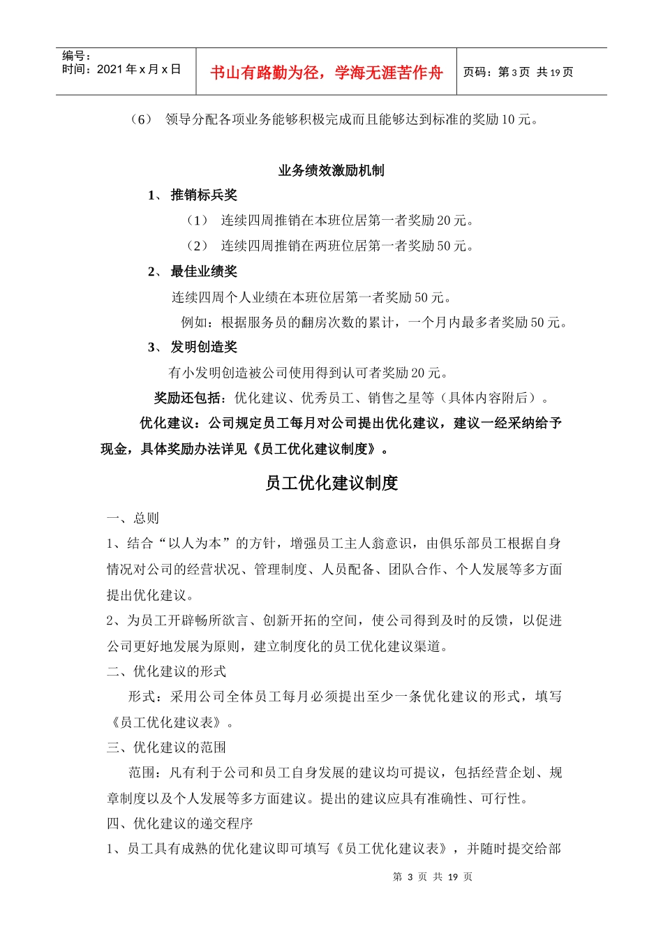 奖惩条例修订_第3页