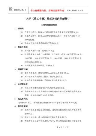奖惩条例修订