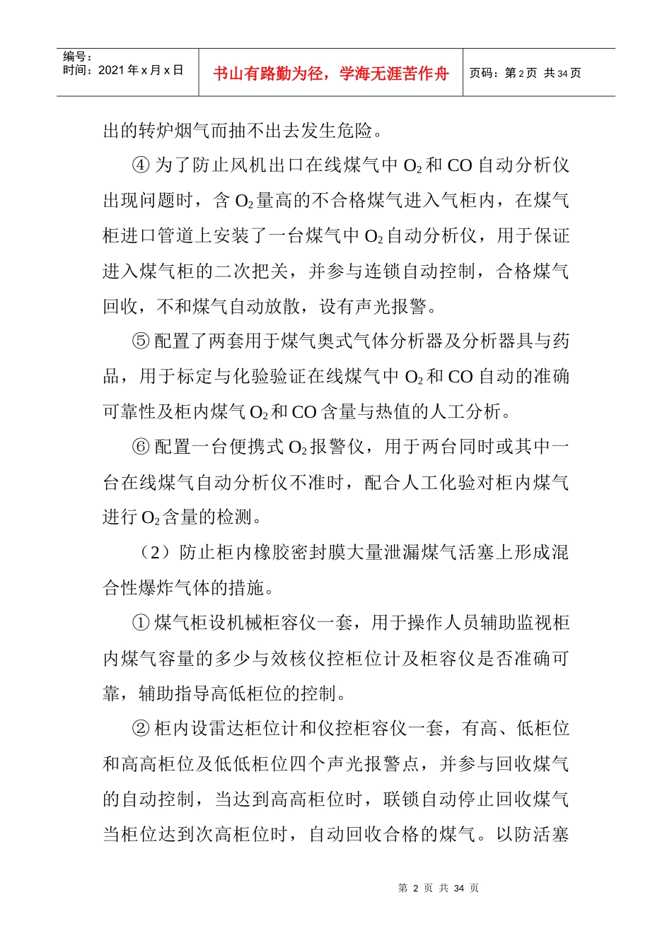 转炉煤气柜煤气事故控制措施与应急预案_第2页