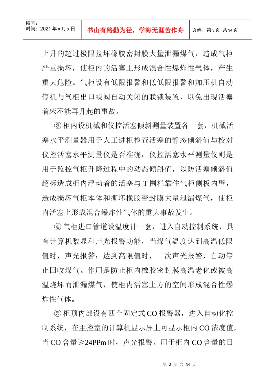 转炉煤气柜煤气事故控制措施与应急预案_第3页