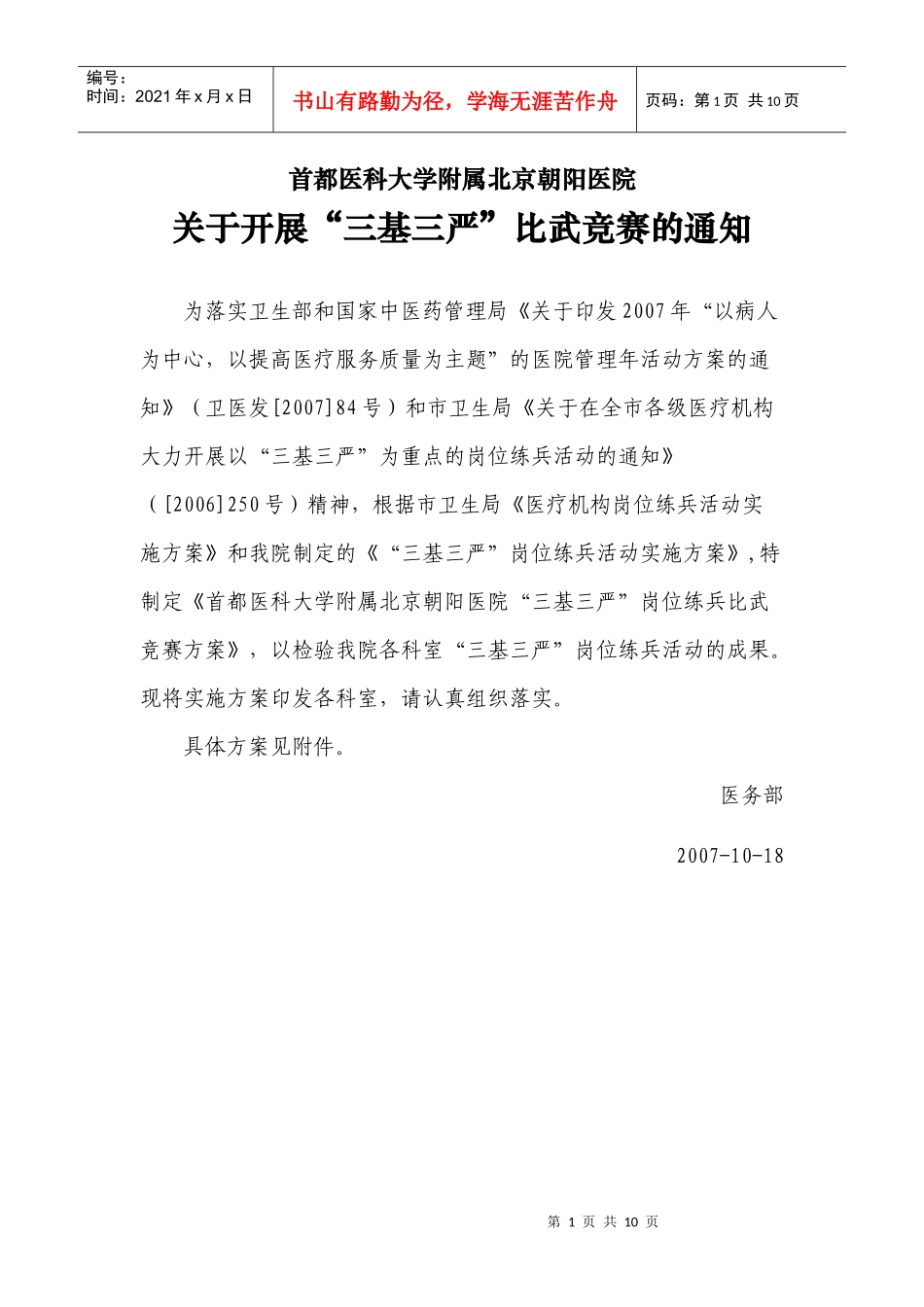 “三基三严”岗位练兵活动记录_第1页