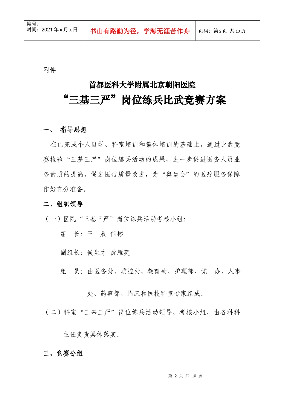 “三基三严”岗位练兵活动记录_第2页