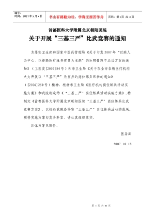 “三基三严”岗位练兵活动记录