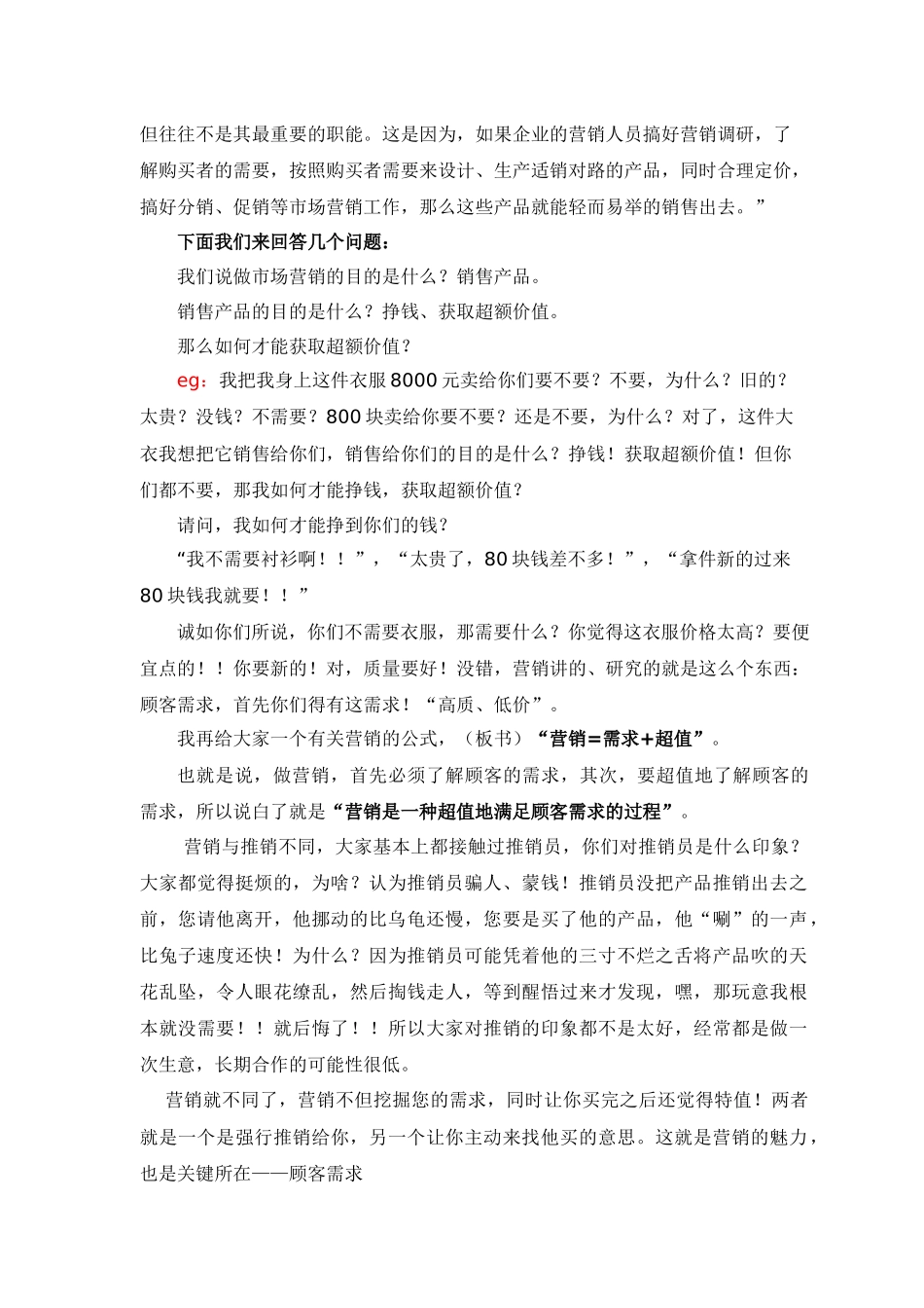 第一章 市场营销概述_第2页