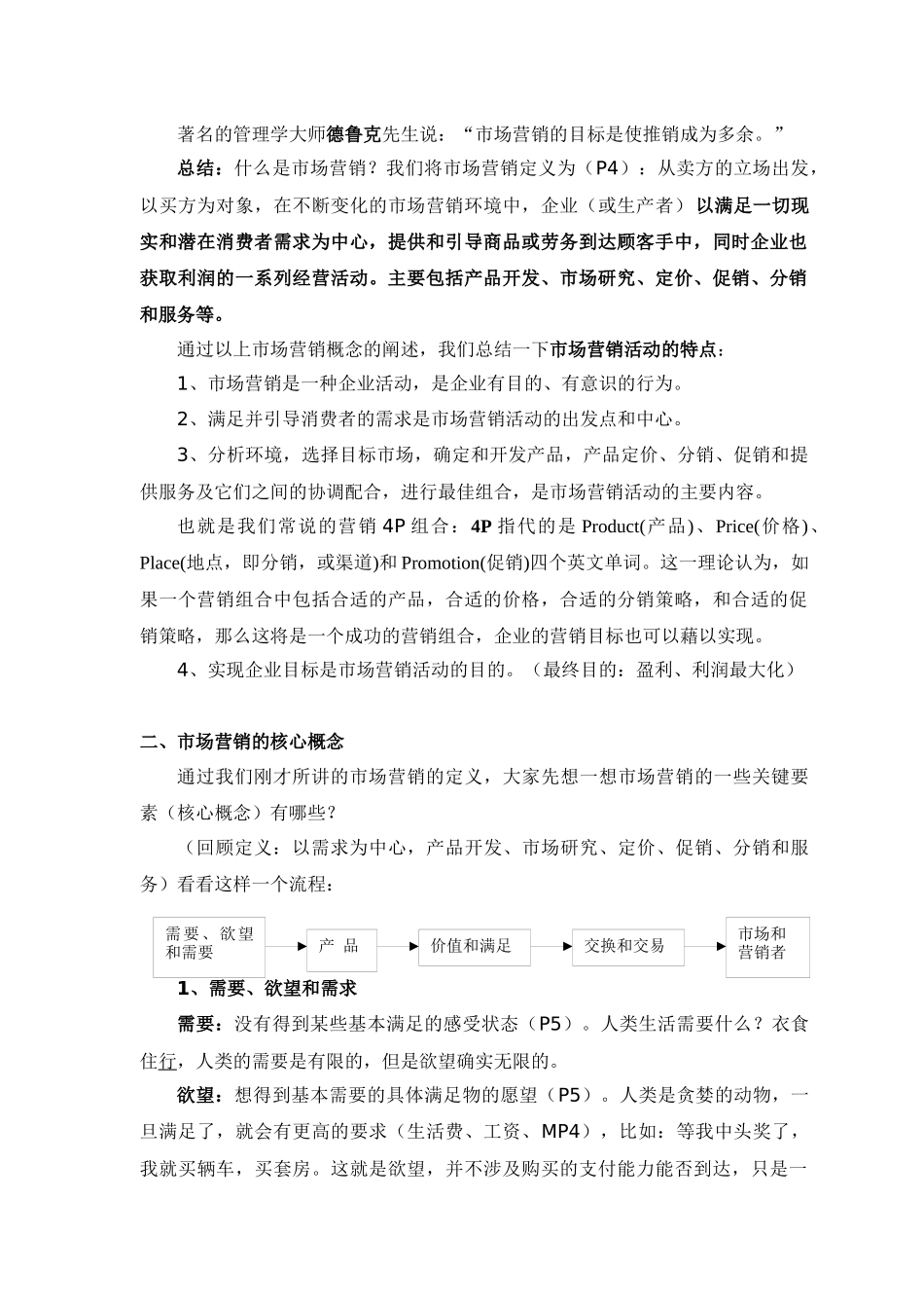 第一章 市场营销概述_第3页