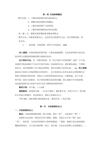 第一章 市场营销概述