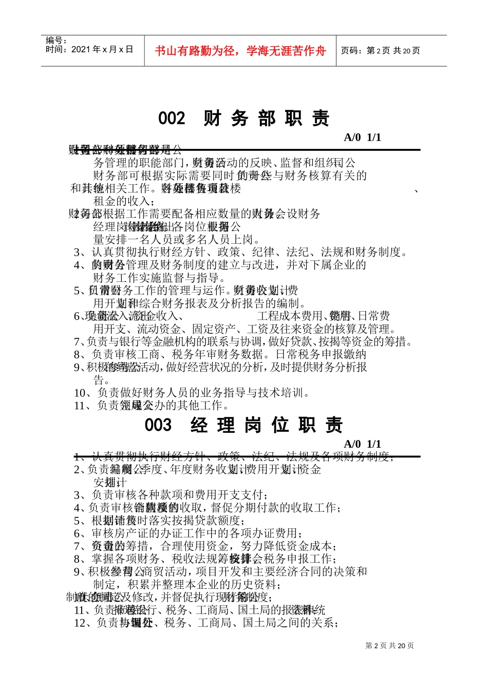 财务部岗位职责及工作流程(DOC33页)_第2页