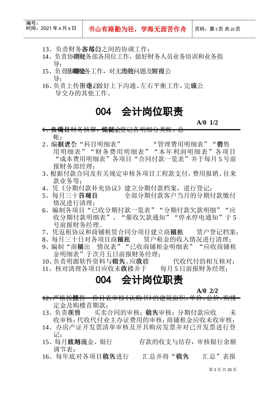 财务部岗位职责及工作流程(DOC33页)_第3页