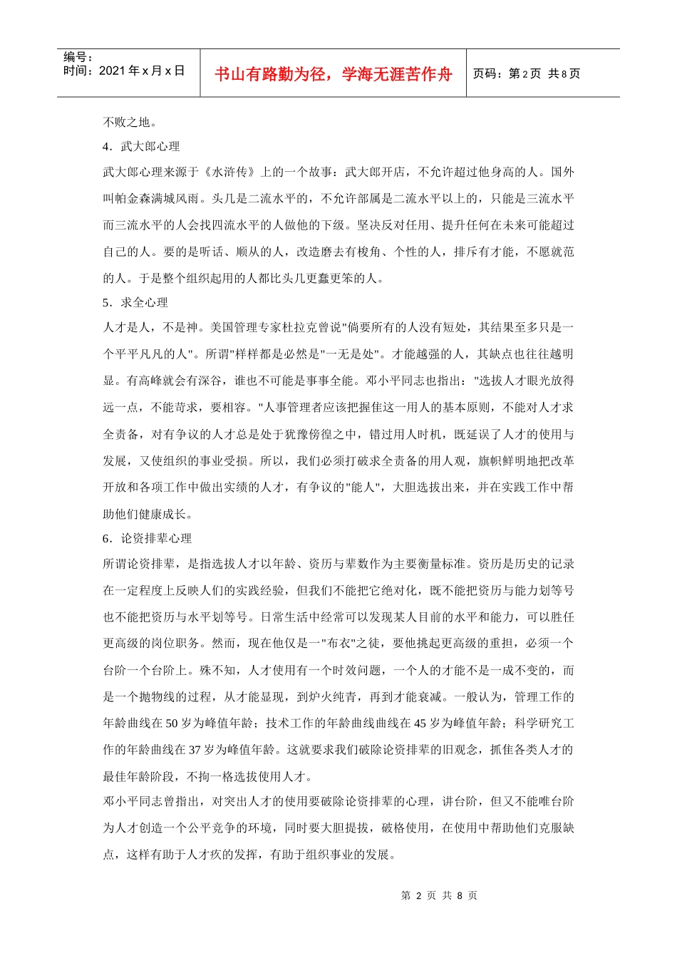 工作者心理素质培训手册_第2页