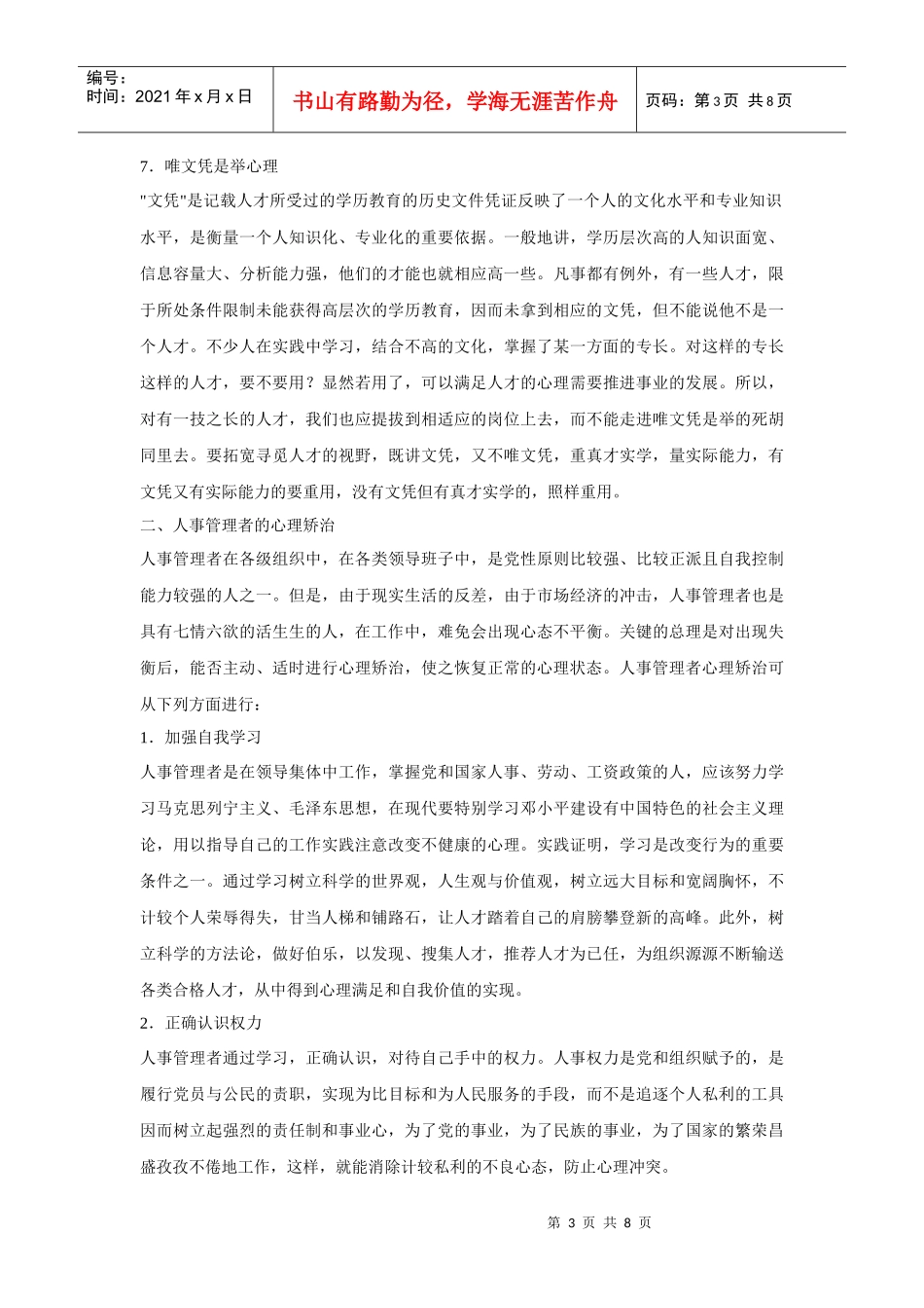 工作者心理素质培训手册_第3页