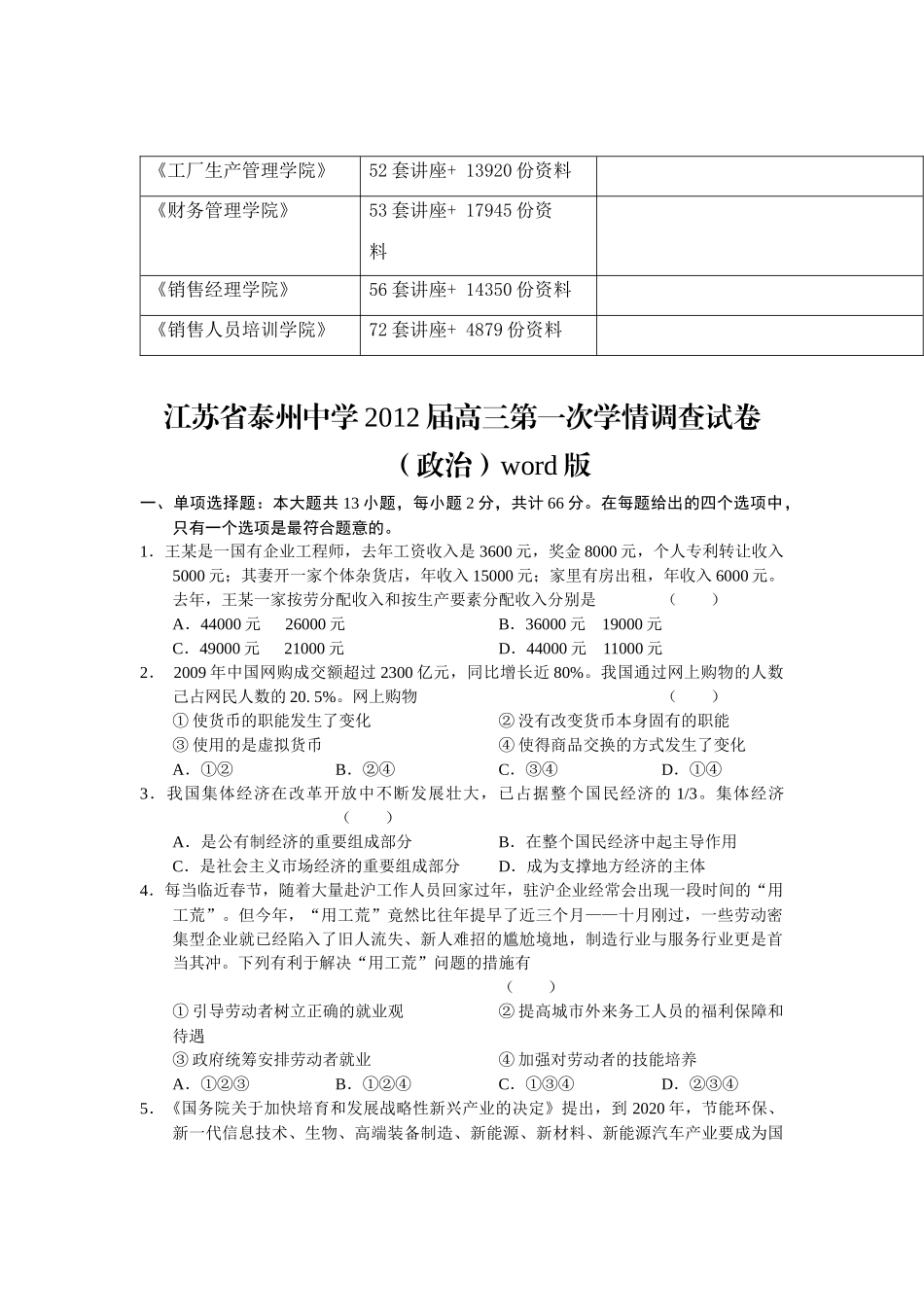 高三政治第一次学情调查试卷_第2页
