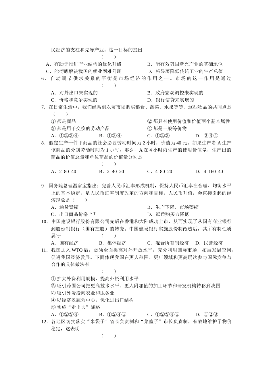 高三政治第一次学情调查试卷_第3页