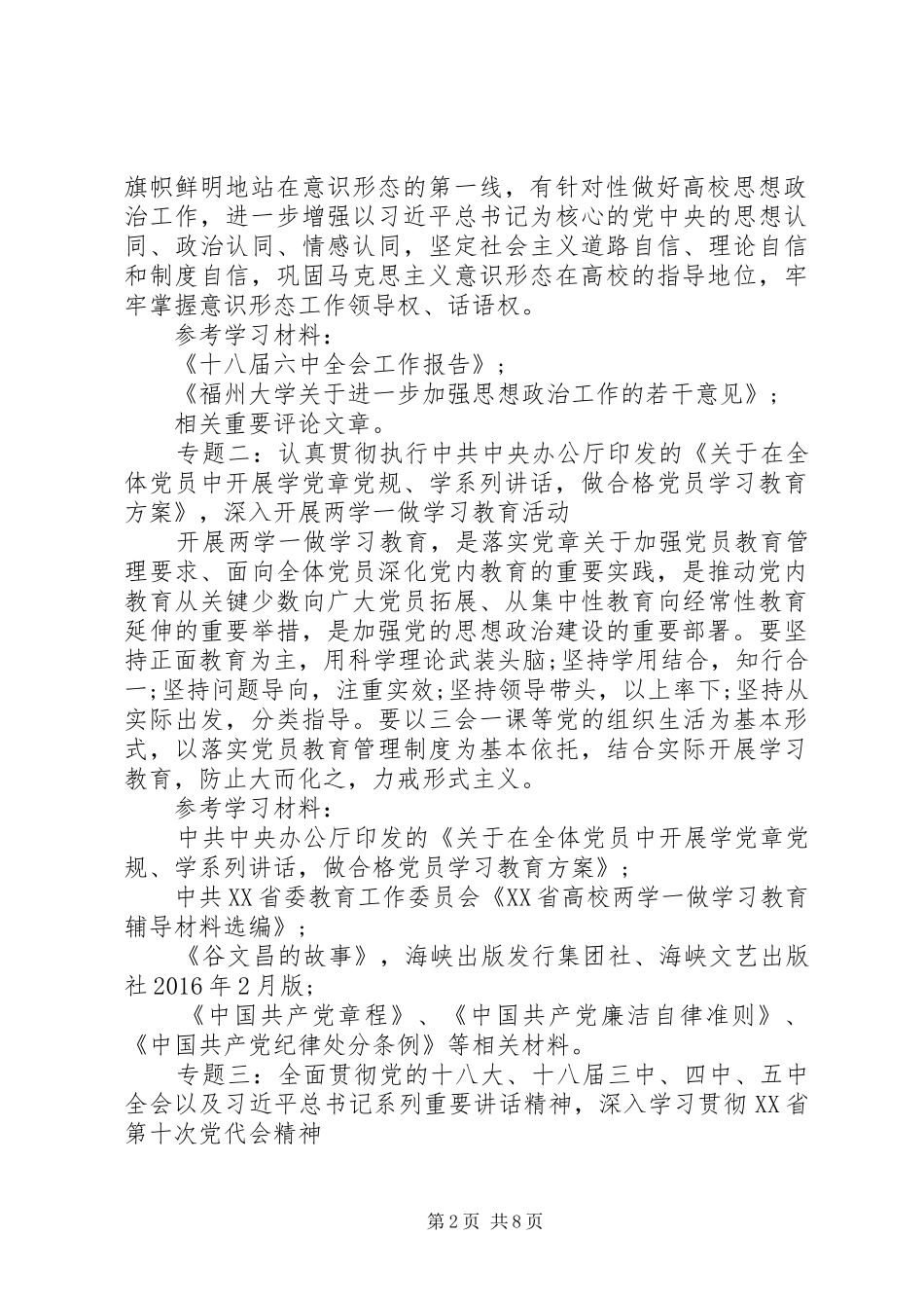 20XX年校区党委中心组学习计划_第2页