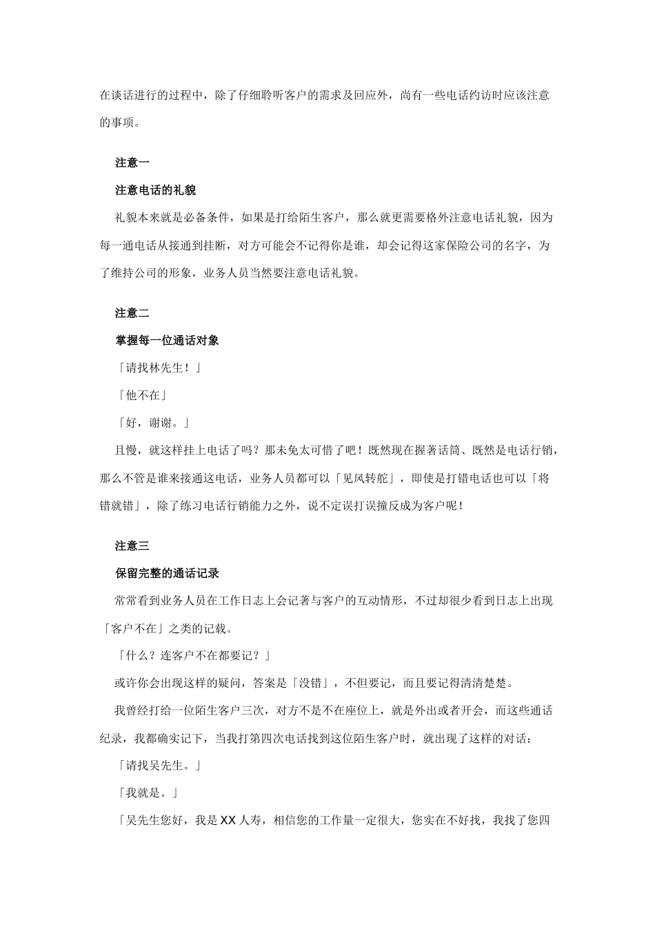 电话超级技巧_第1页