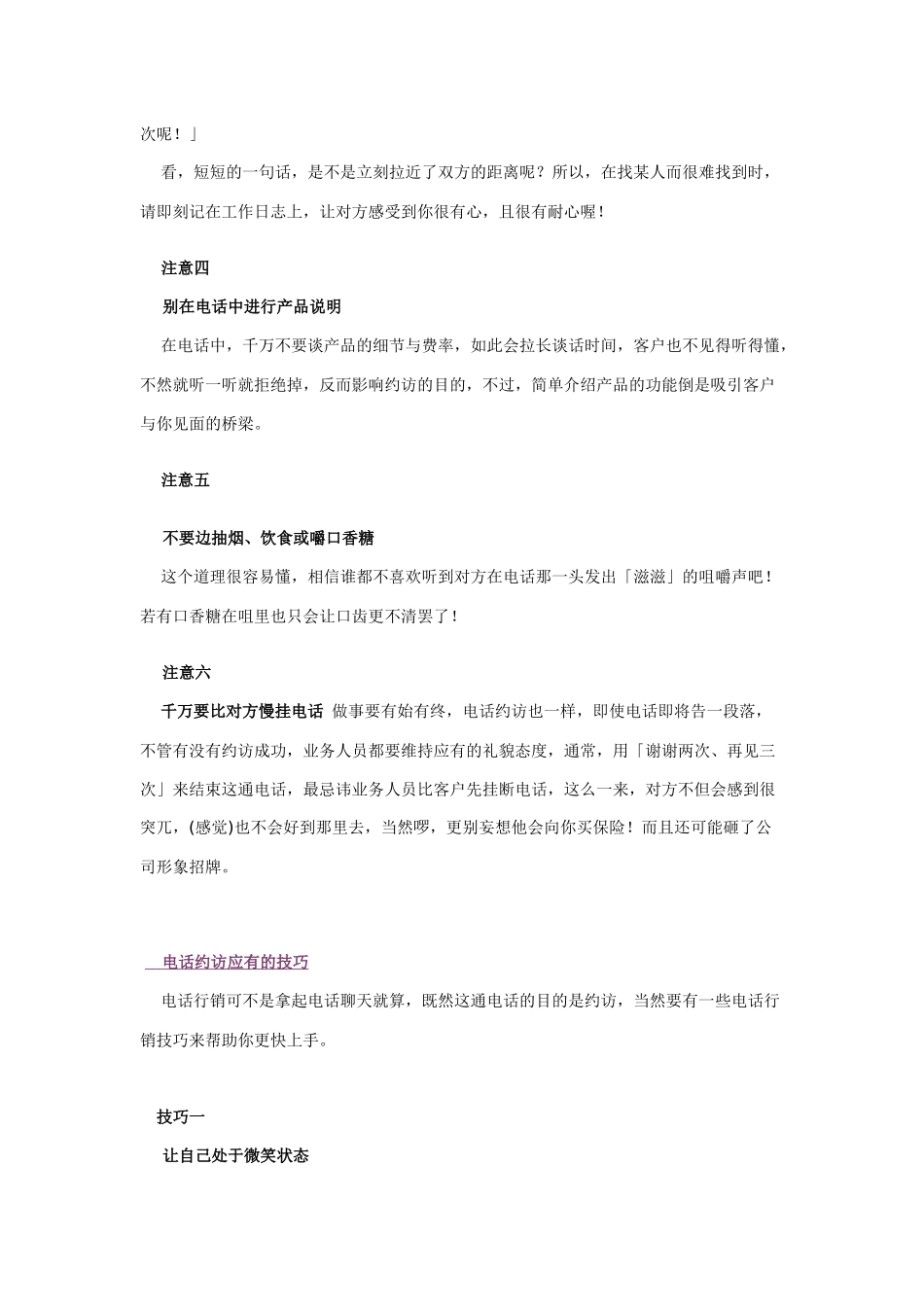 电话超级技巧_第2页