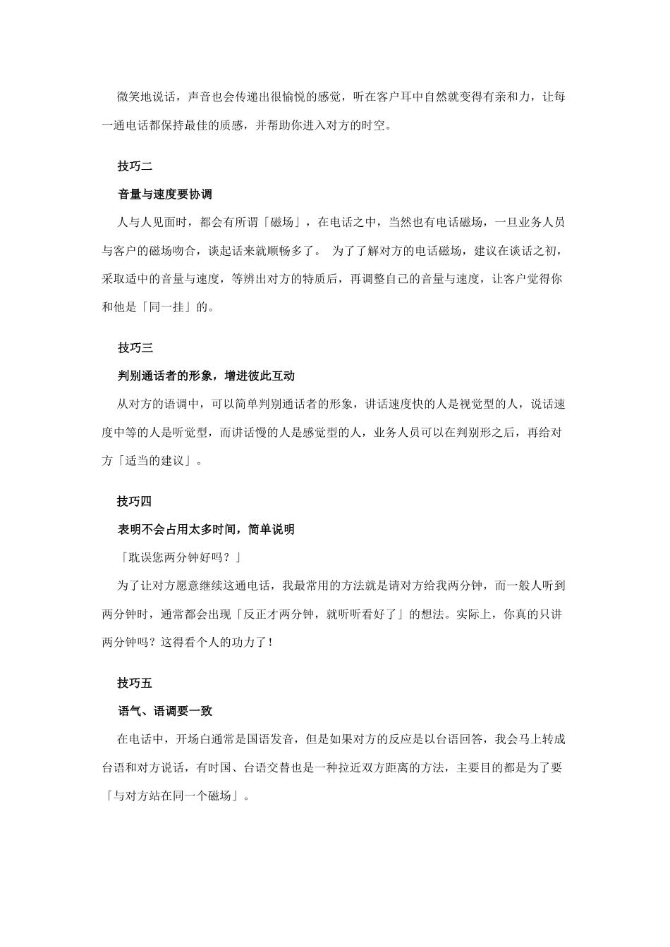 电话超级技巧_第3页