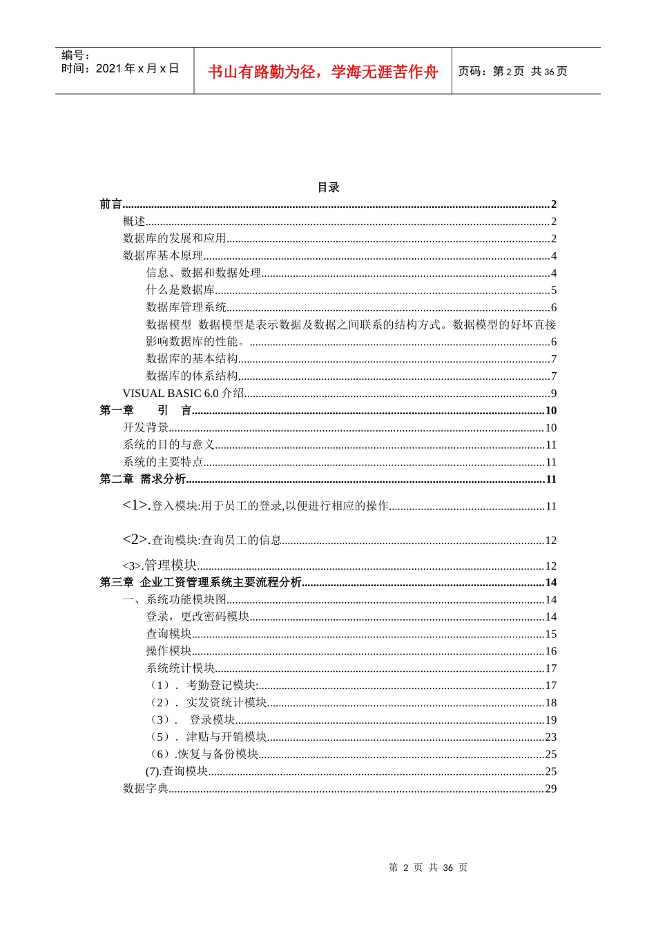 工资管理系统需求说明书-毕业设计论文_第2页
