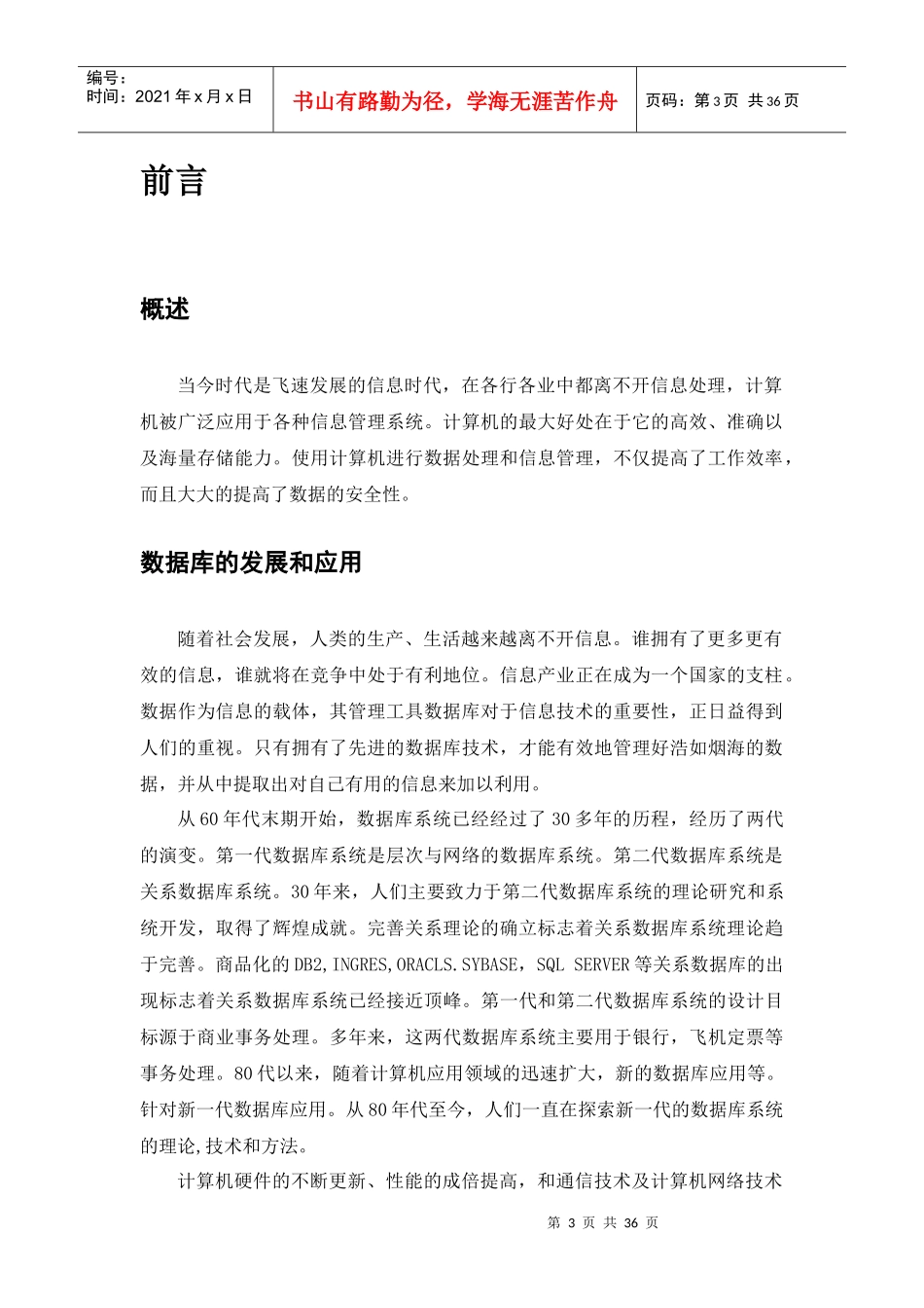 工资管理系统需求说明书-毕业设计论文_第3页