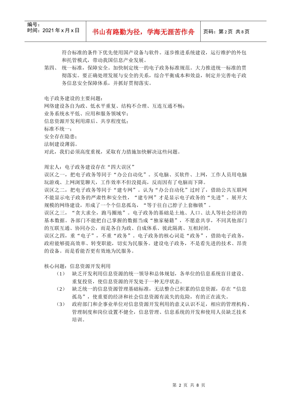 全省厅(局)级干部信息资源规划培训班_第2页